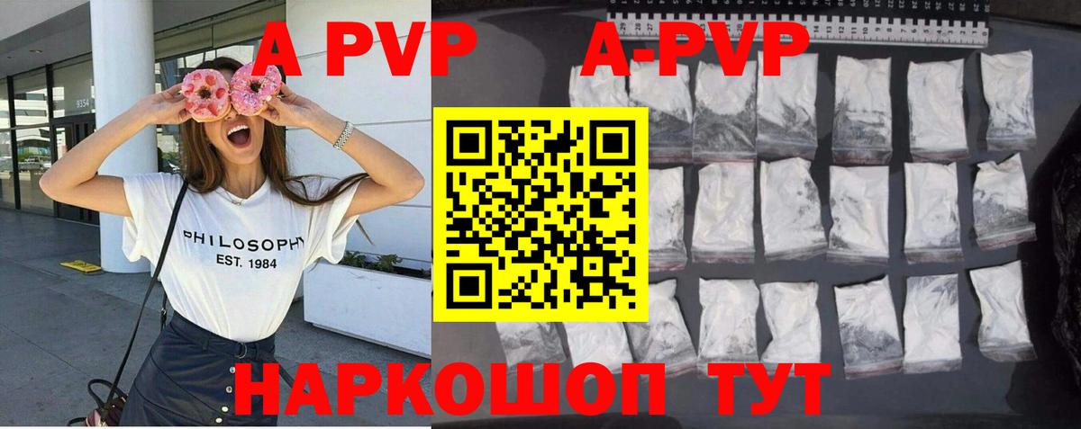 А ПВП мука  APVP СК  Кызыл  Вход с VPN  APVP Crystall 