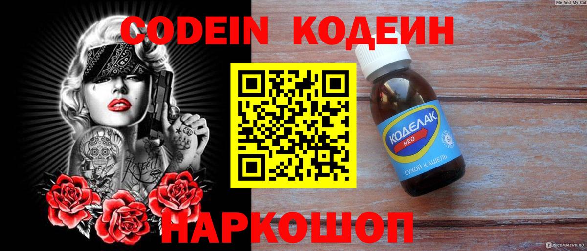 Кодеиновый сироп Lean Purple Drank Кызыл