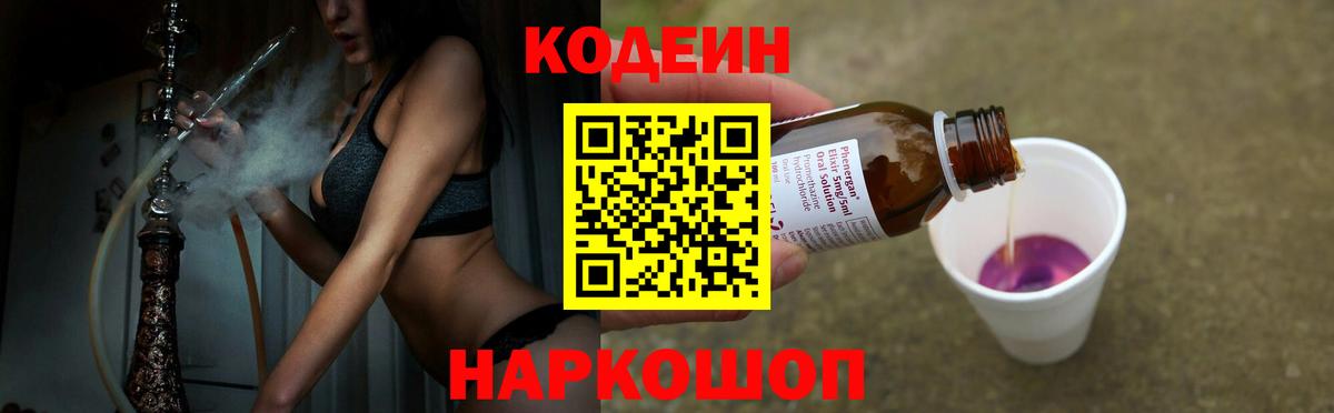 Кызыл  Кодеин Purple Drank  Вход с VPN  Кодеин напиток Lean (лин) 
