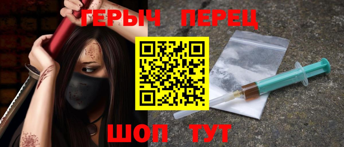 ГЕРОИН хмурый Кызыл